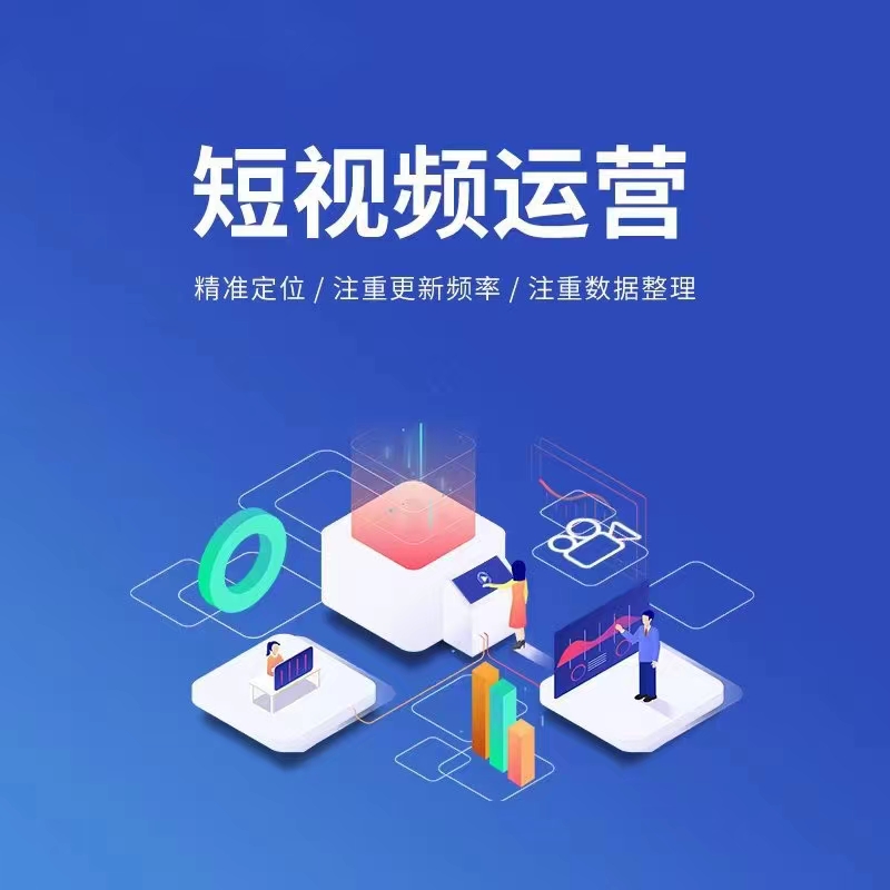 独山短视频运营与抖音推广宣传图